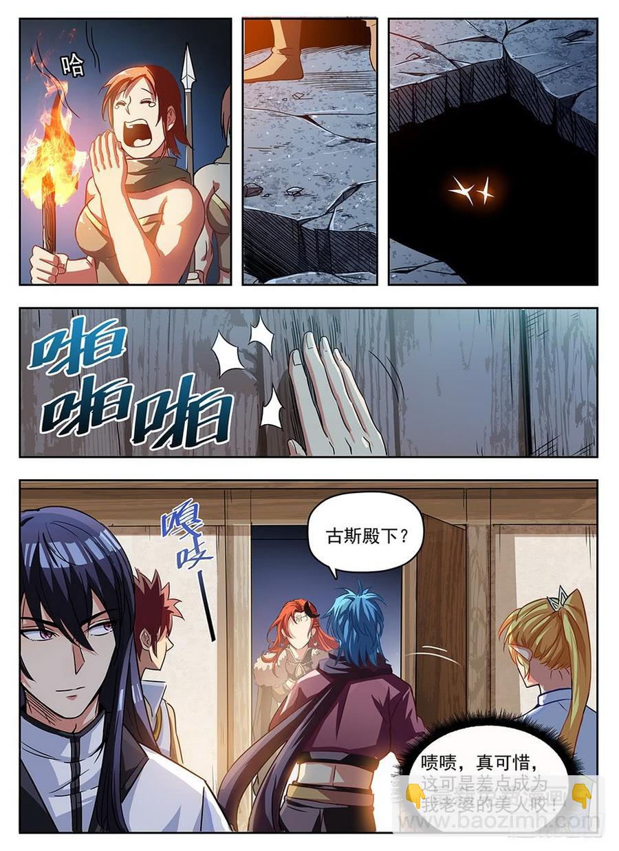239 地穴探秘-第245话