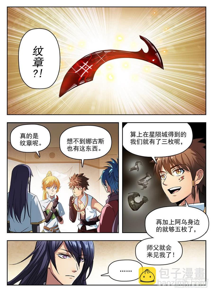 239 地穴探秘-第245话