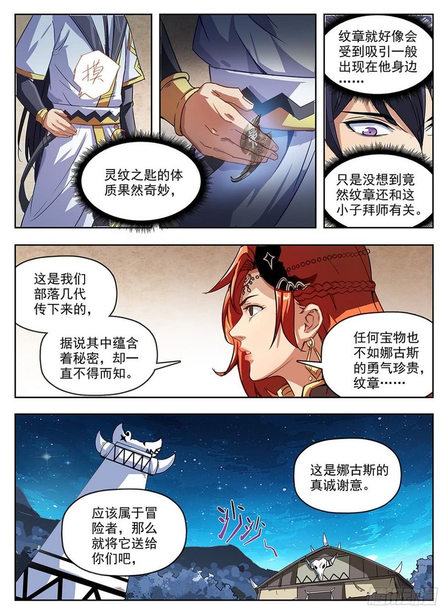 239 地穴探秘-第245话
