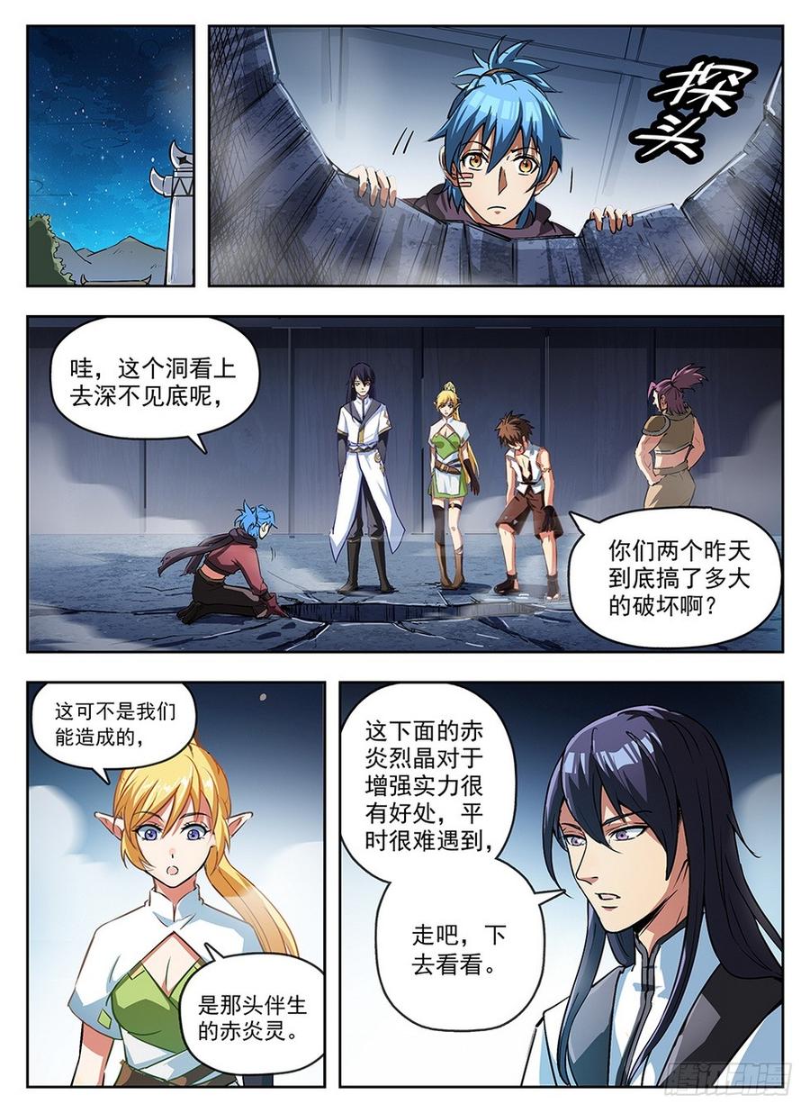 239 地穴探秘-第245话