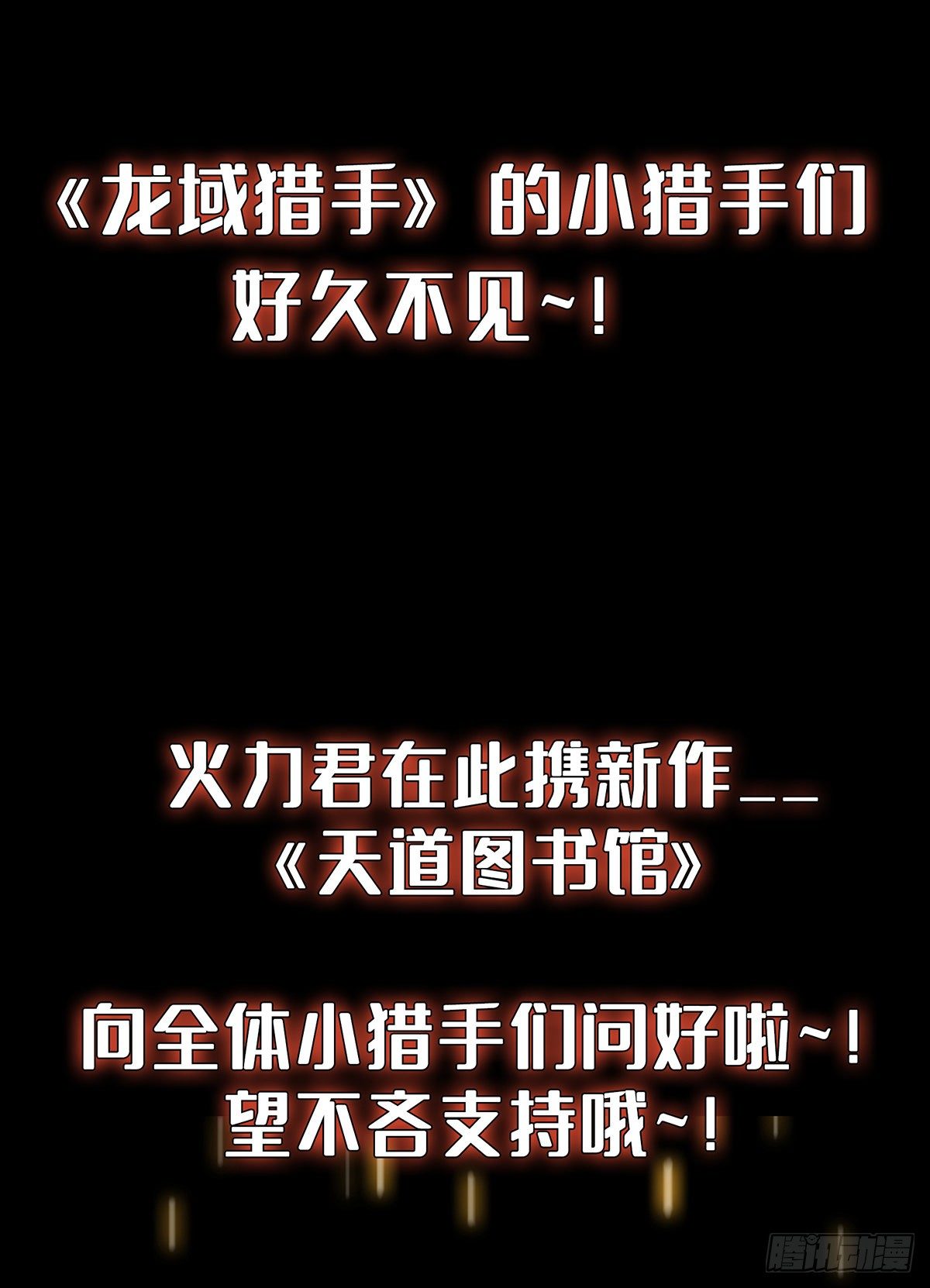 火力熊猫重磅新书推荐-第205话