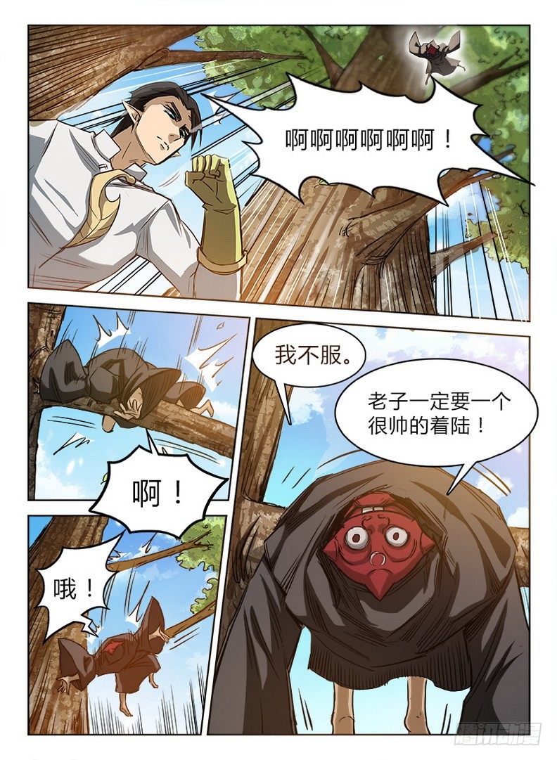 031 空降失败-第31话