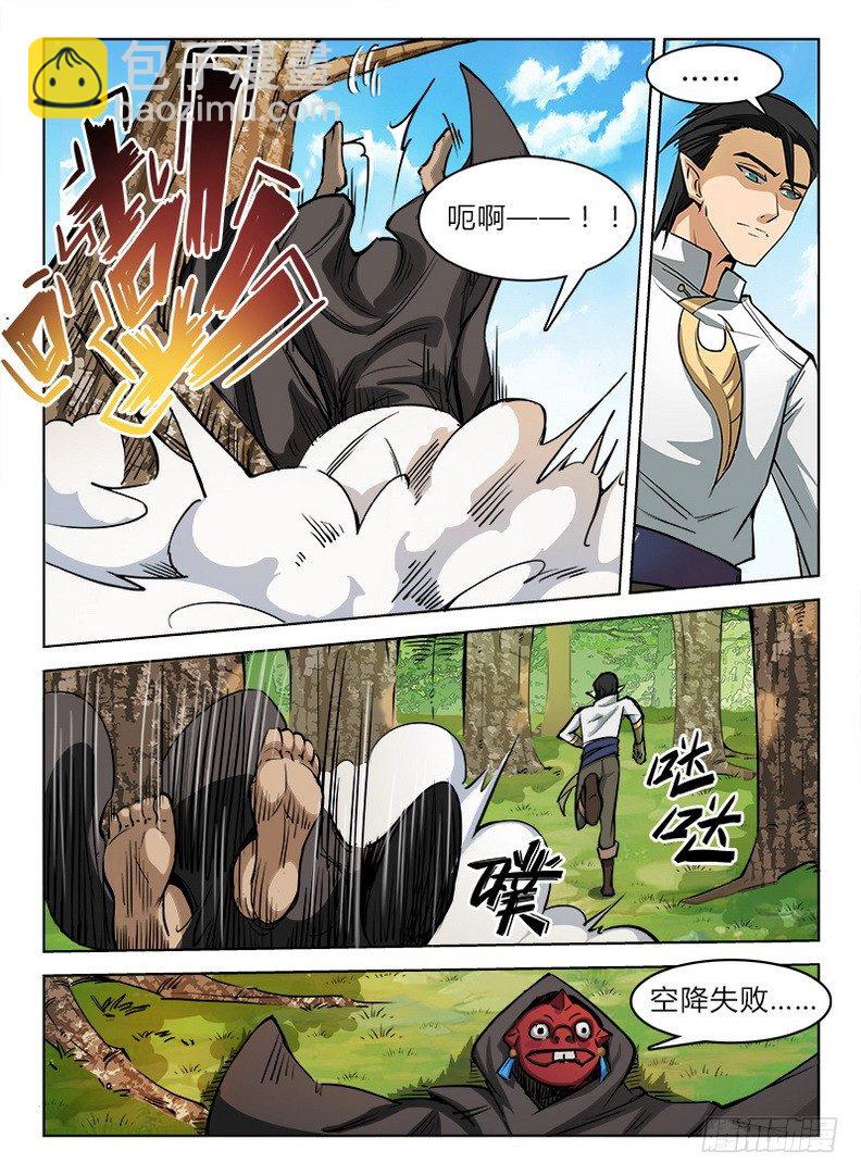 031 空降失败-第31话
