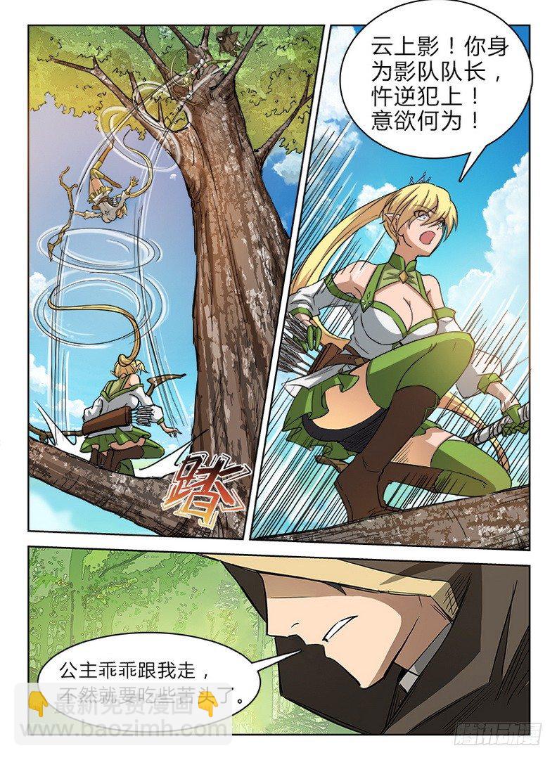 031 空降失败-第31话