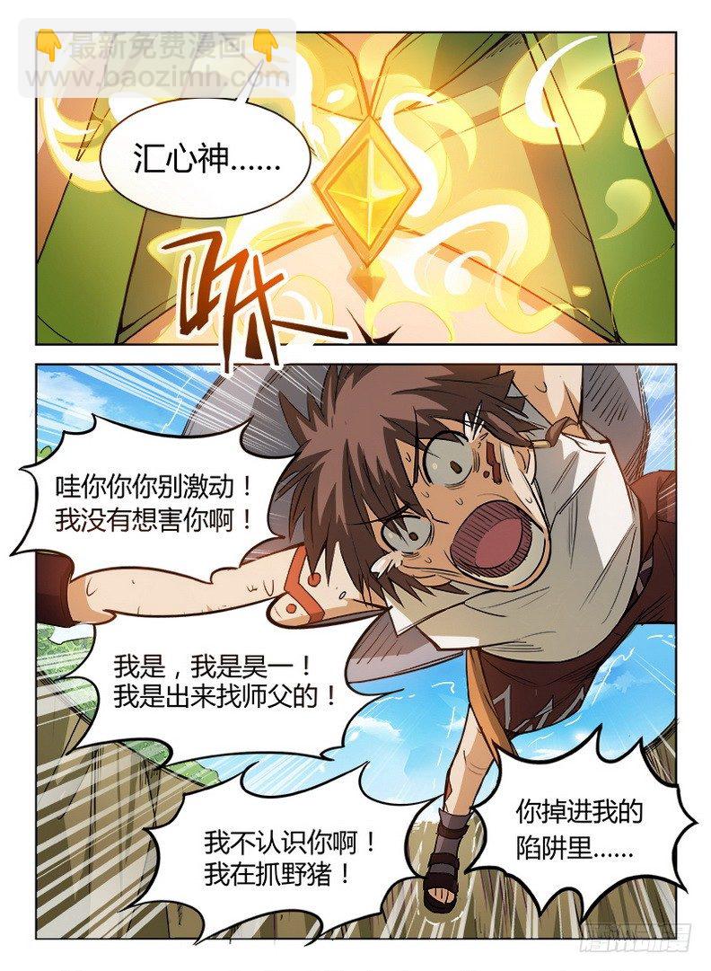 033 落井下石-第33话