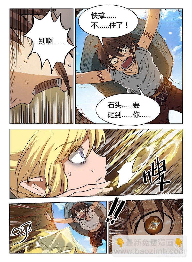033 落井下石-第33话