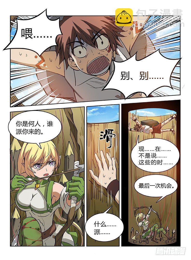 033 落井下石-第33话