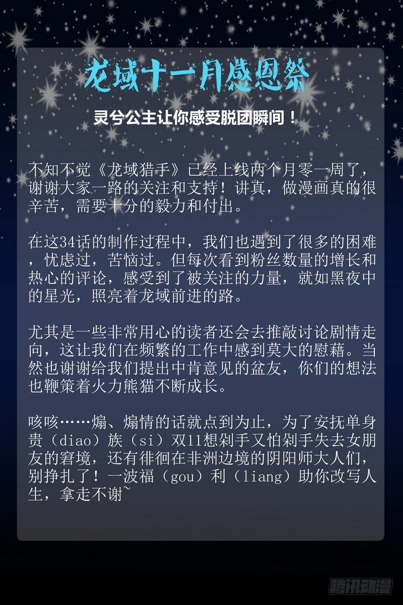 感恩福利-第35话