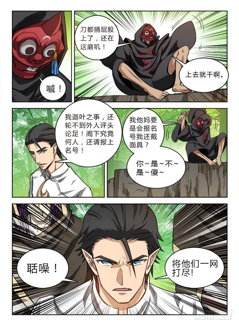 036 吃瓜群众-第37话