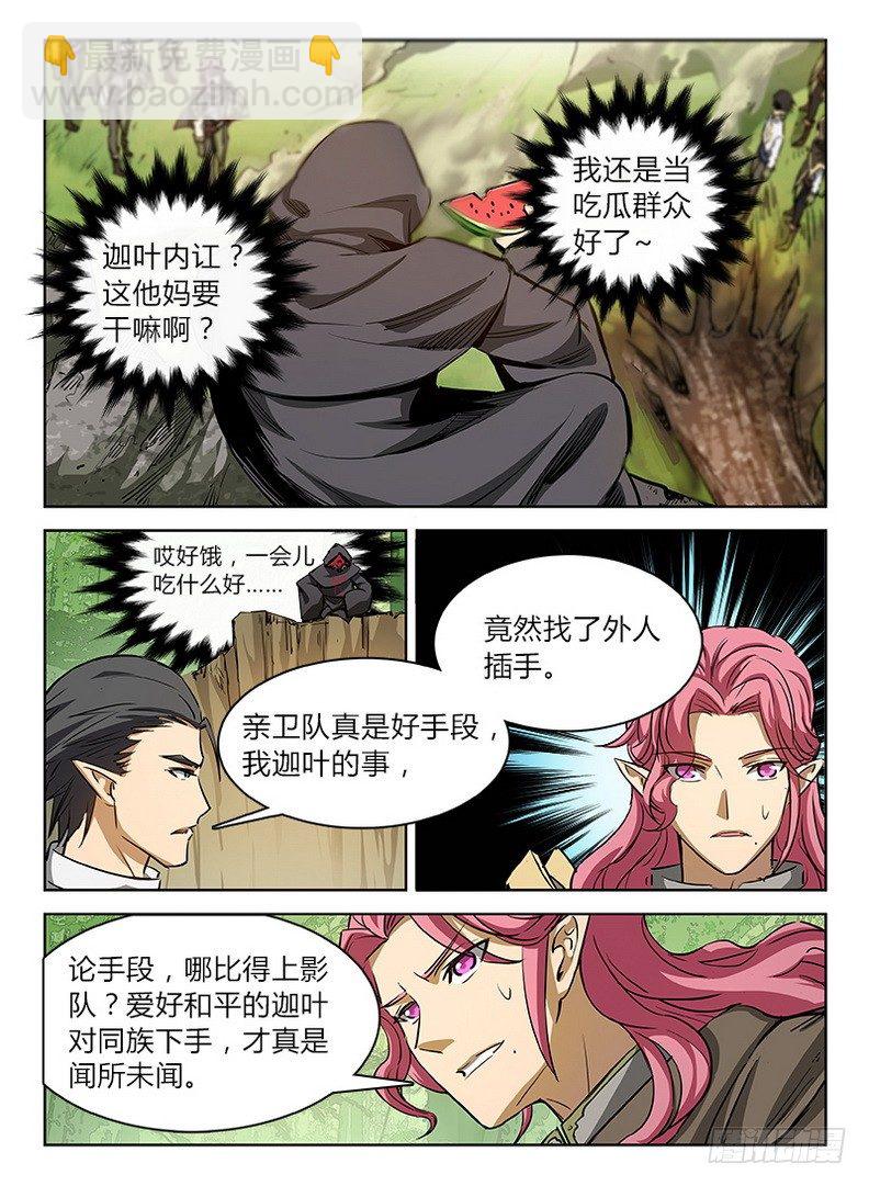 036 吃瓜群众-第37话