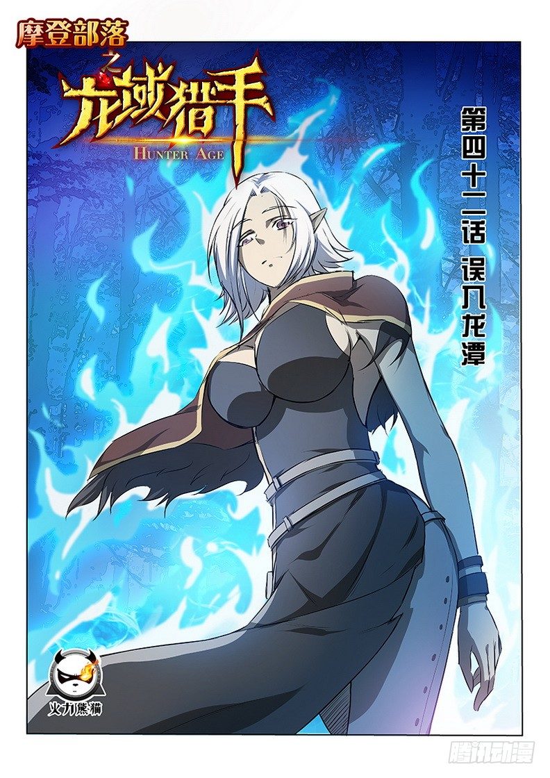 042 误入龙潭-第43话