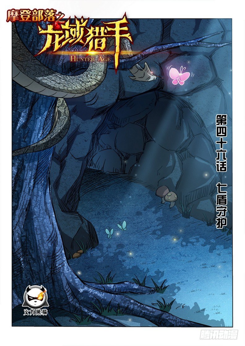 046 七盾守护-第47话
