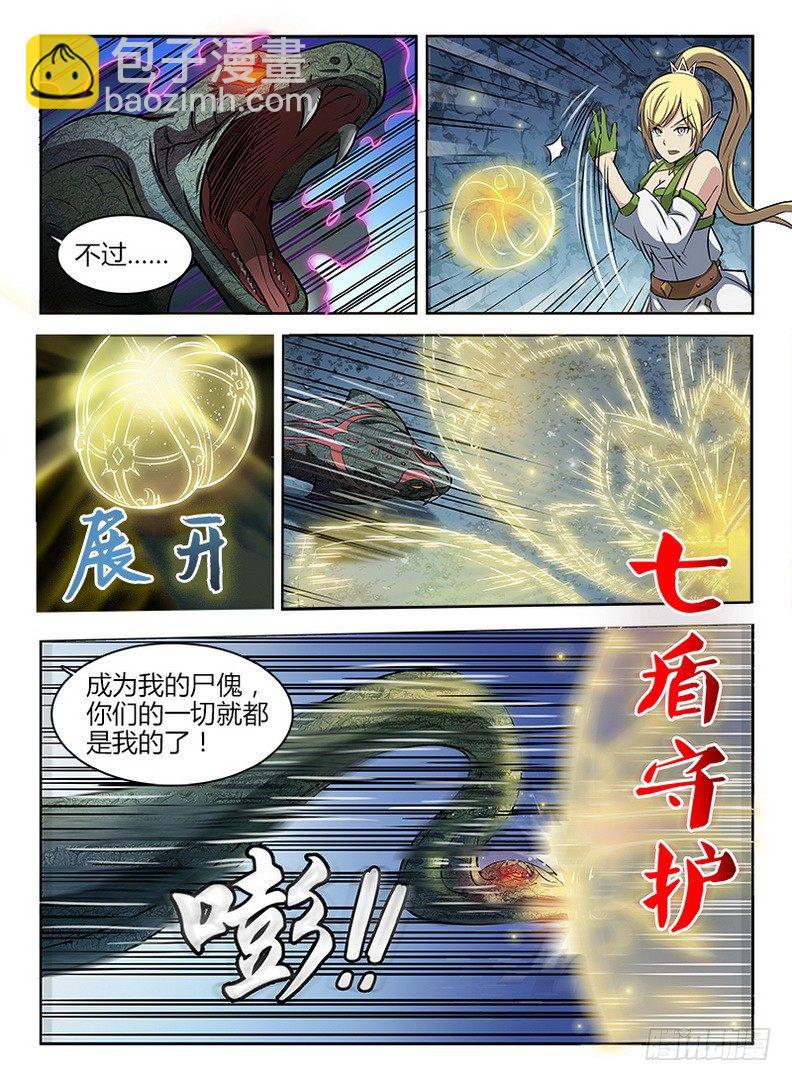 046 七盾守护-第47话