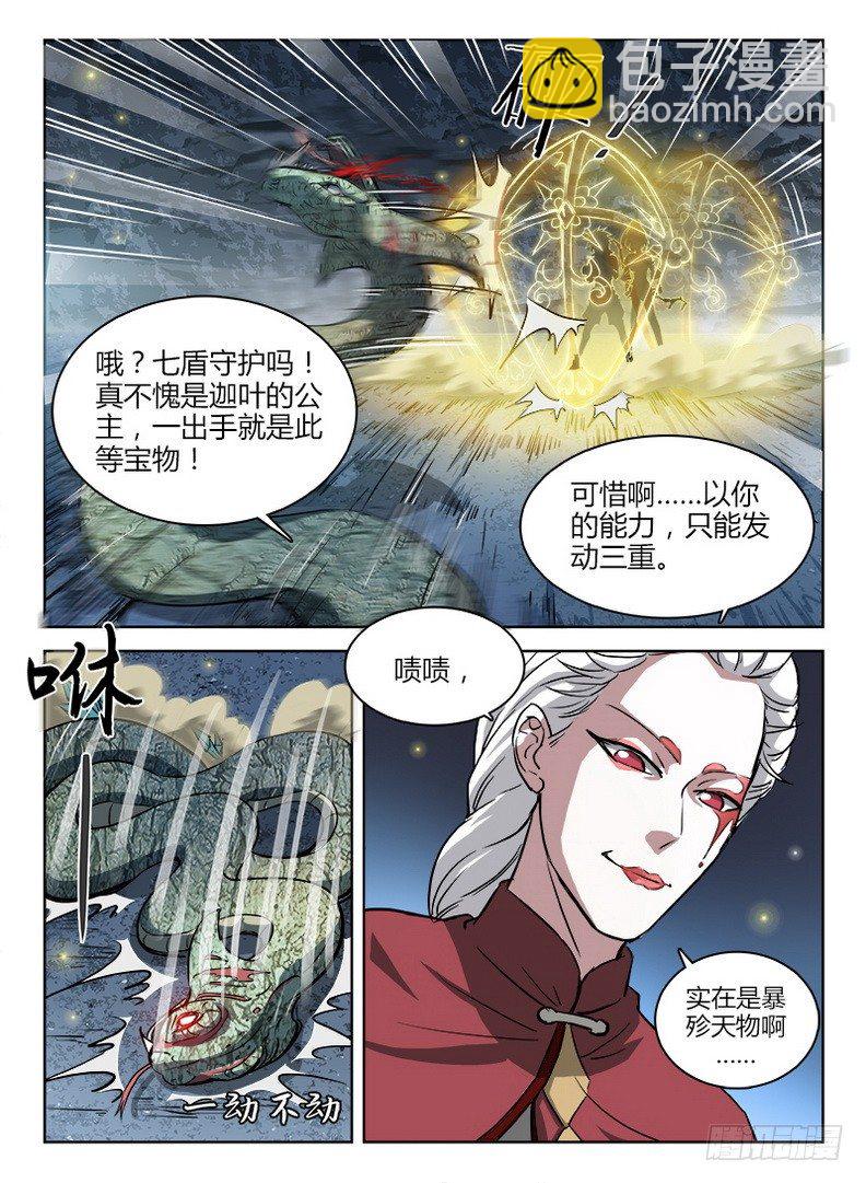 046 七盾守护-第47话