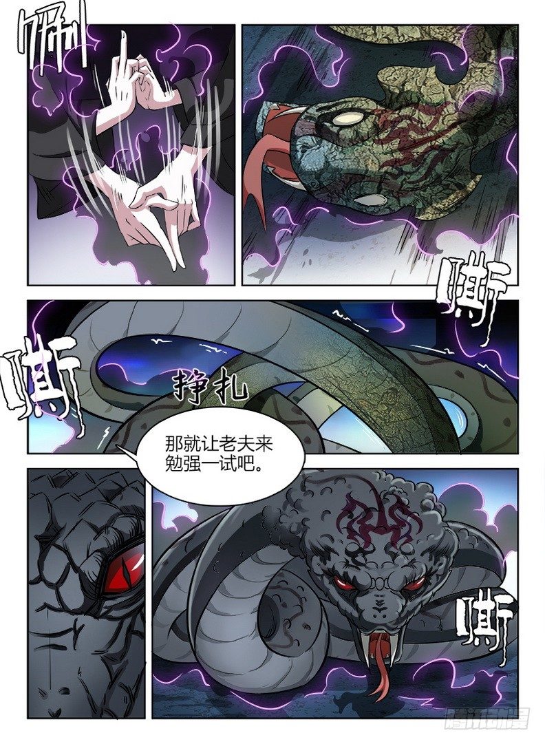 046 七盾守护-第47话