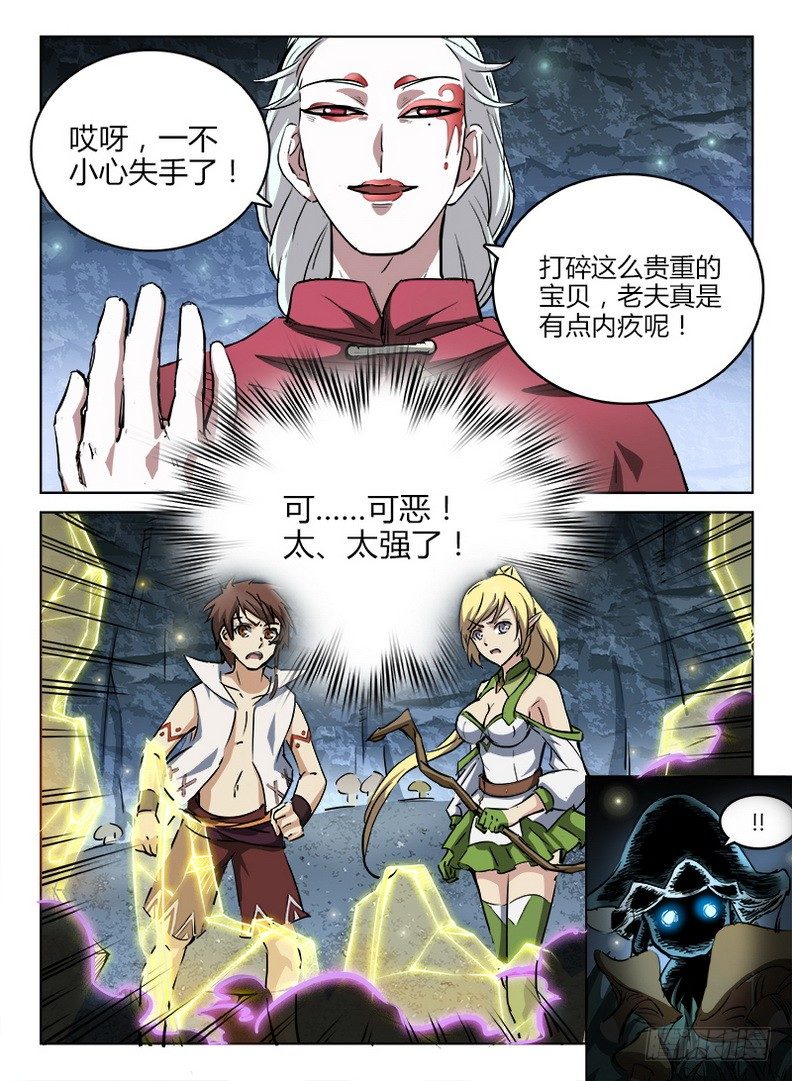 046 七盾守护-第47话