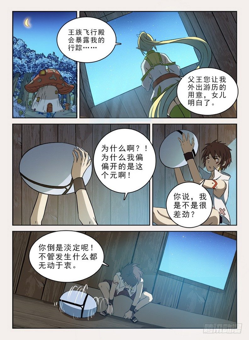 050 四象归一-第51话