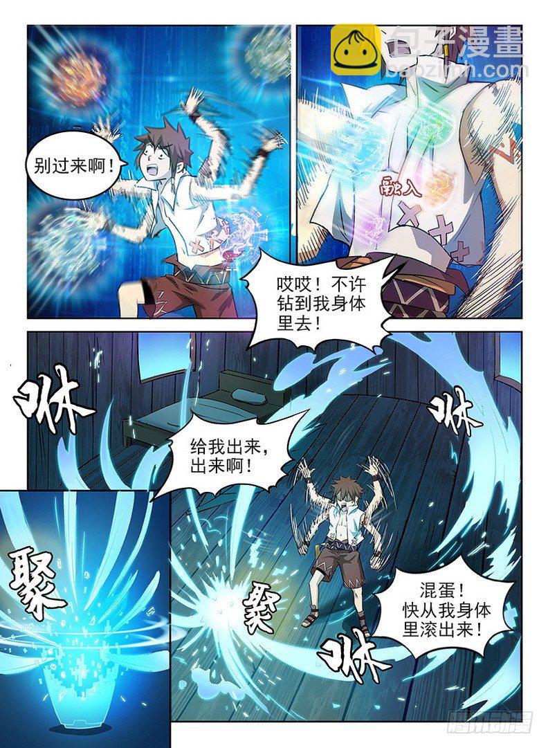 050 四象归一-第51话