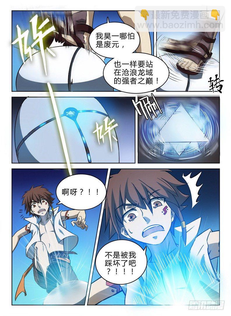 050 四象归一-第51话