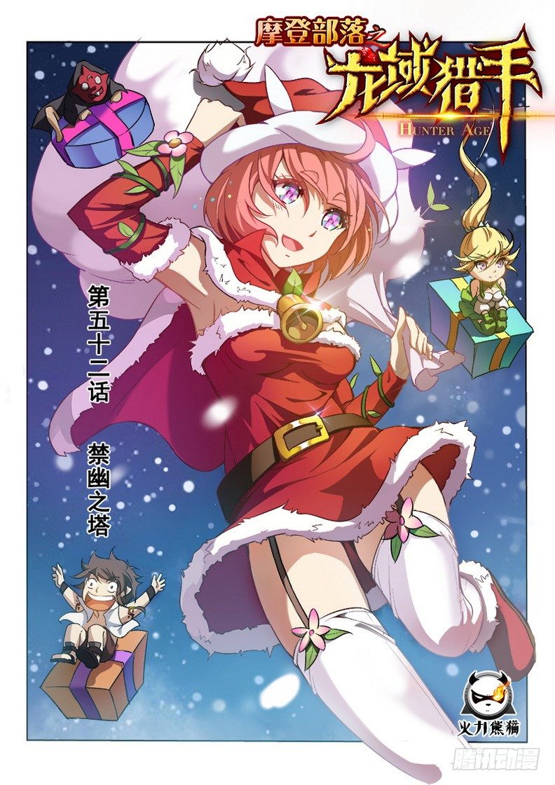052 禁幽之塔-第53话