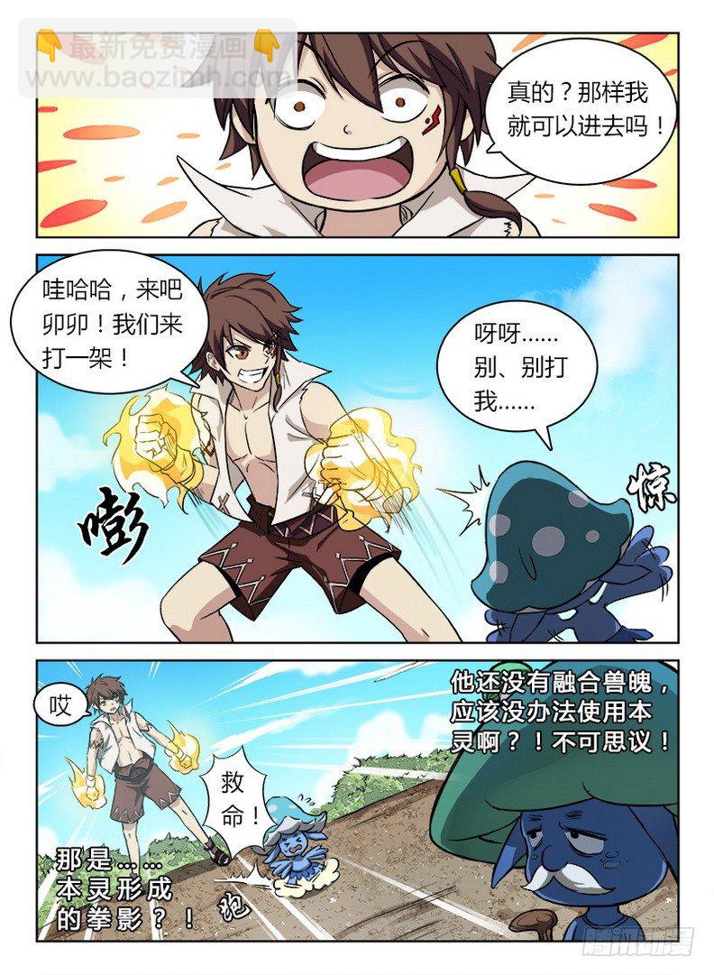 052 禁幽之塔-第53话