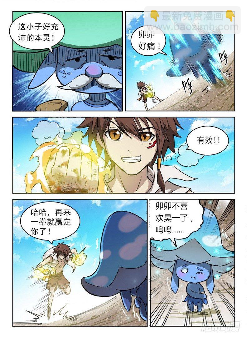 052 禁幽之塔-第53话