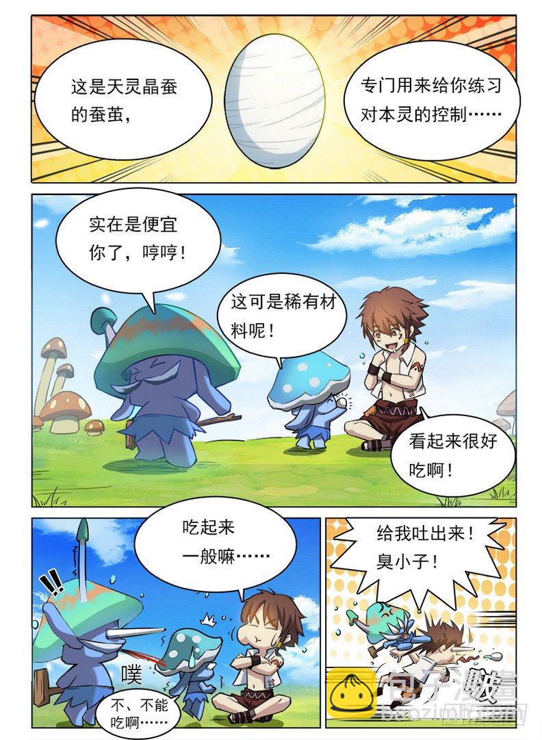 054 抽丝剥茧-第55话