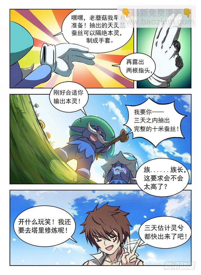 054 抽丝剥茧-第55话