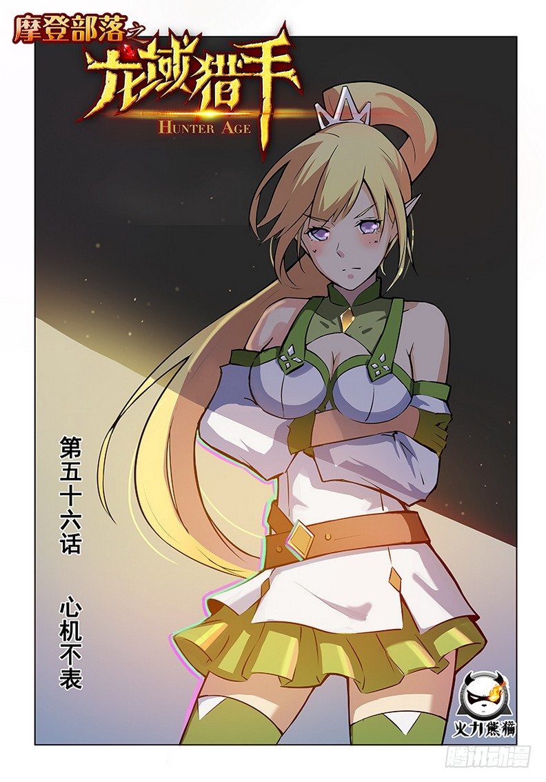 056 心机不表-第57话