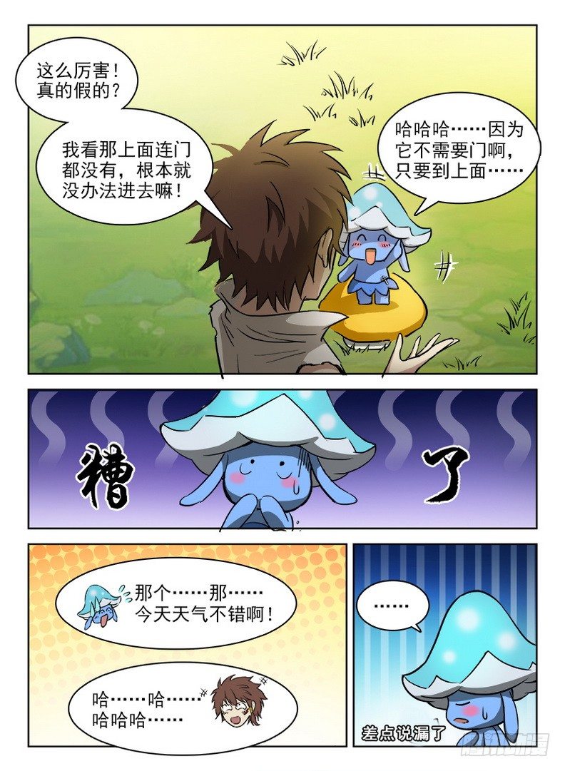 056 心机不表-第57话