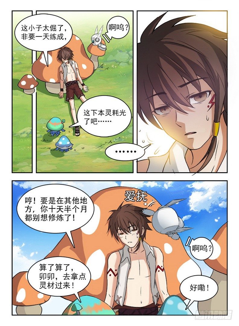 056 心机不表-第57话