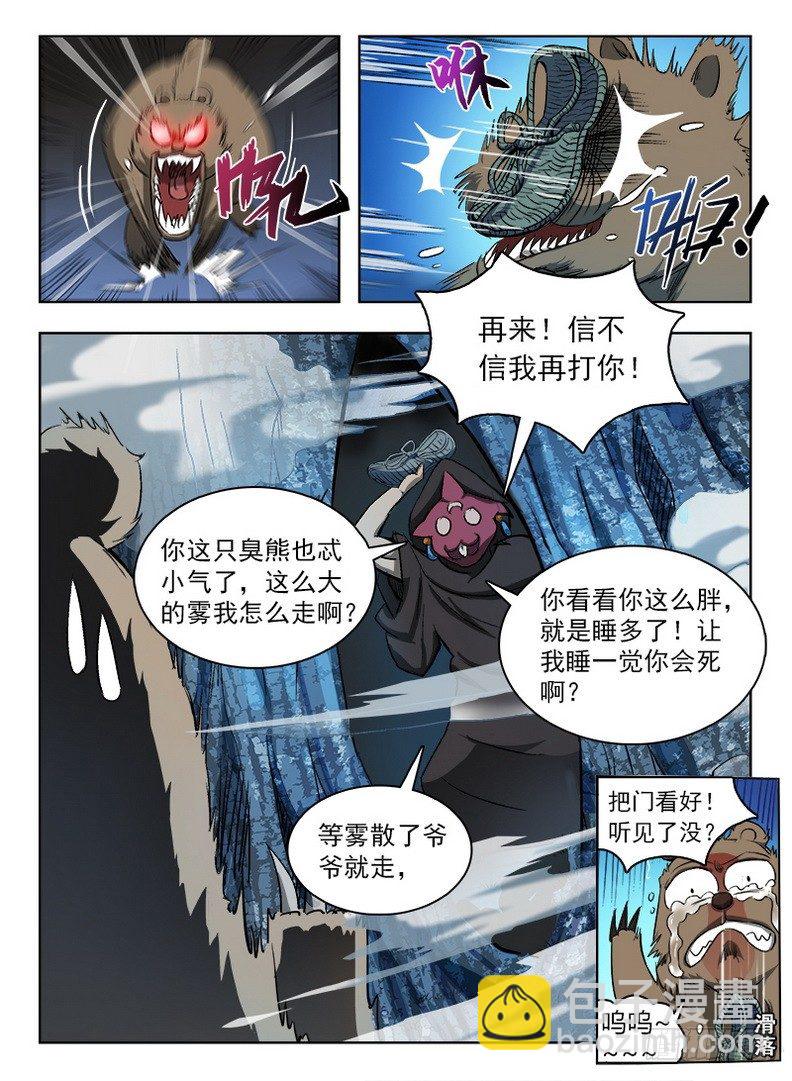 058 雾锁迷烟-第59话
