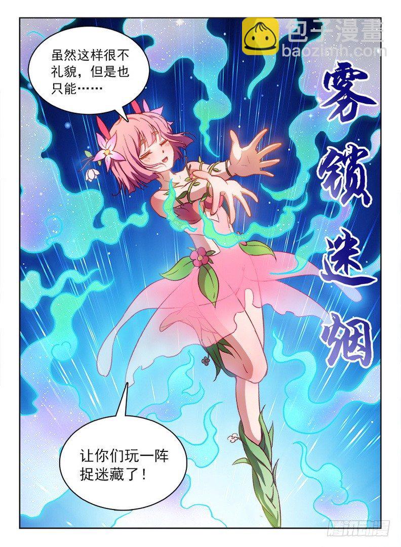 058 雾锁迷烟-第59话