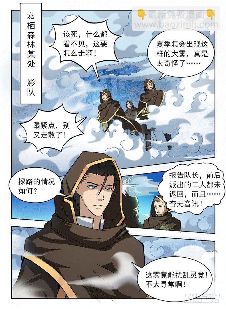 058 雾锁迷烟-第59话