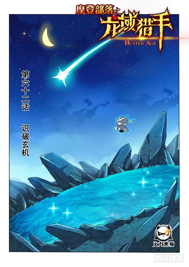 062 识破玄机-第63话