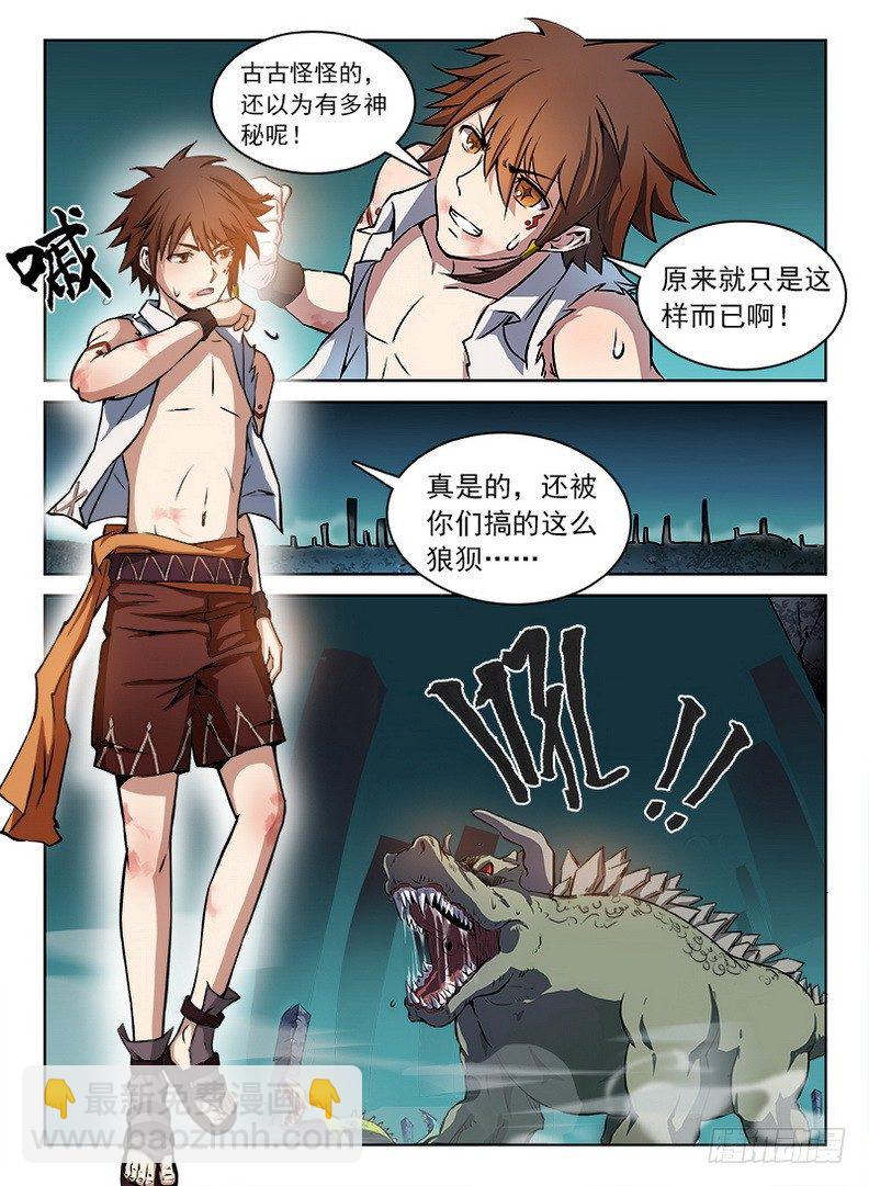 062 识破玄机-第63话