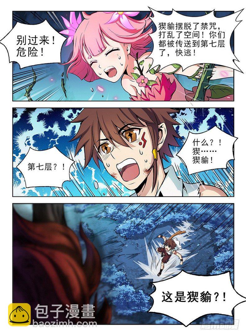 064 神兽猰貐-第65话