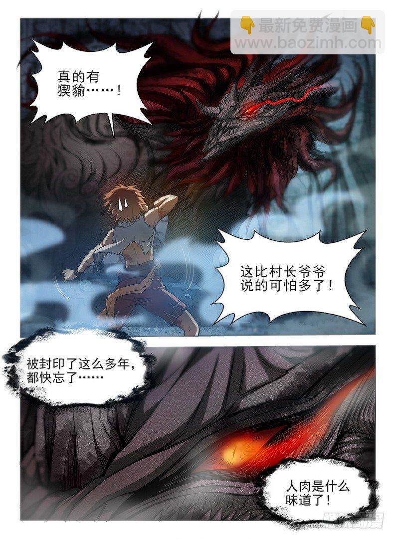 064 神兽猰貐-第65话