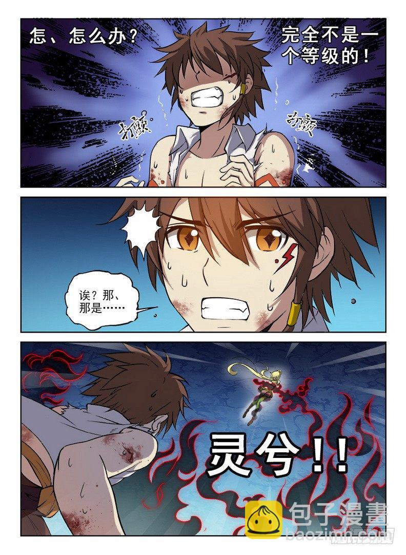 064 神兽猰貐-第65话