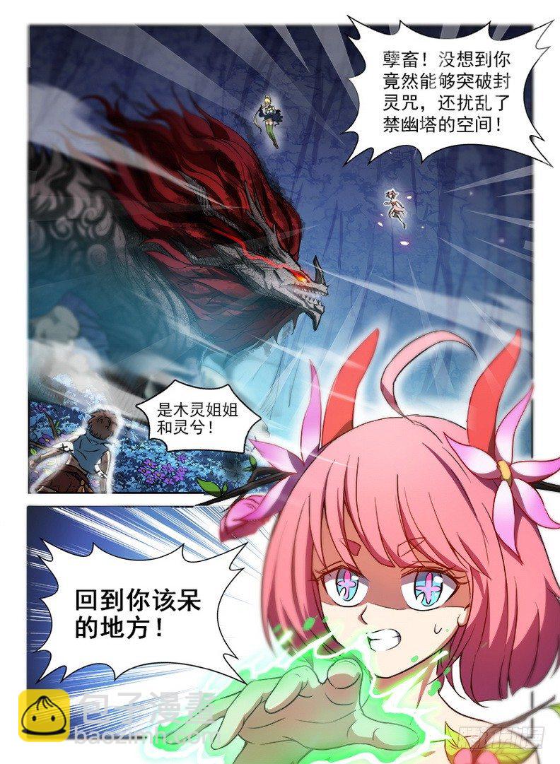 064 神兽猰貐-第65话