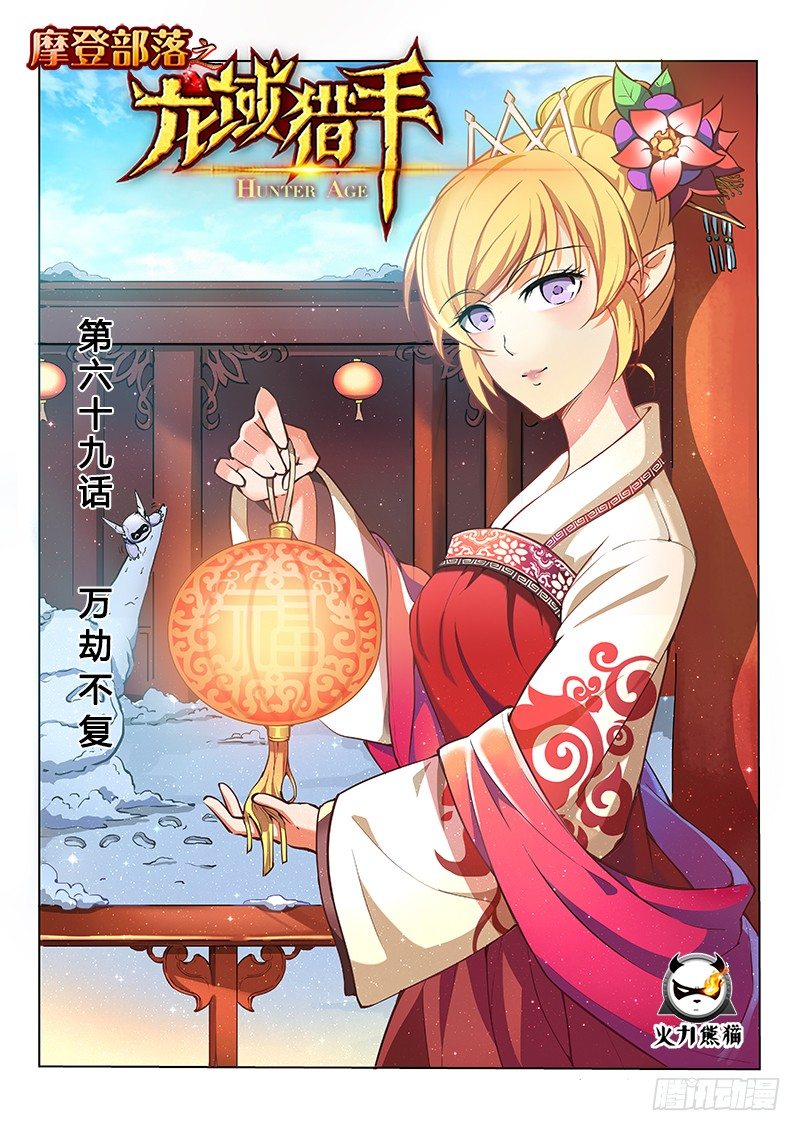069 万劫不复-第71话