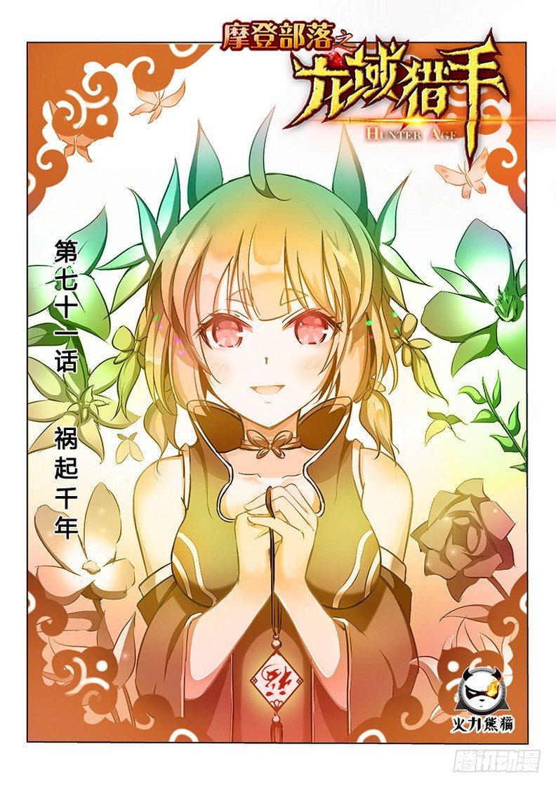 071 祸起千年-第73话