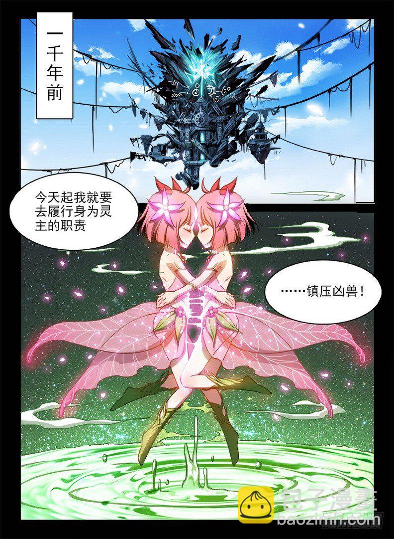 071 祸起千年-第73话
