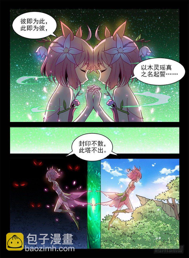 071 祸起千年-第73话