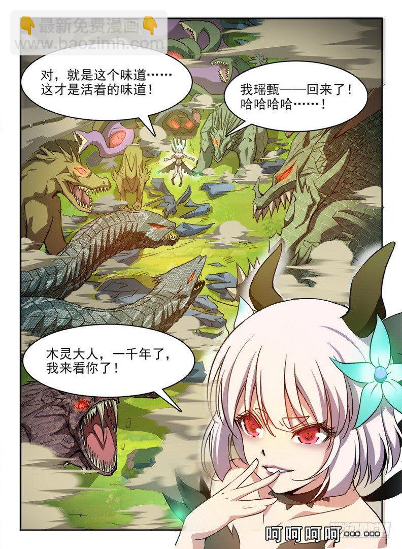 071 祸起千年-第73话