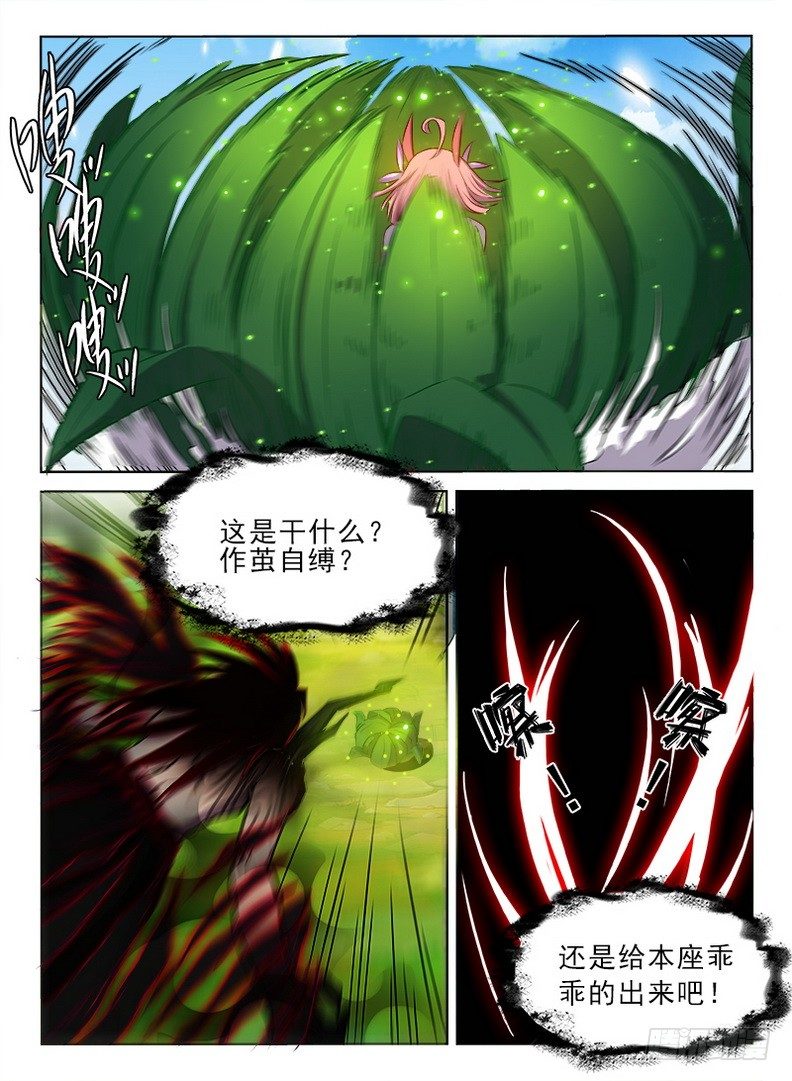 075 一叶化形-第77话