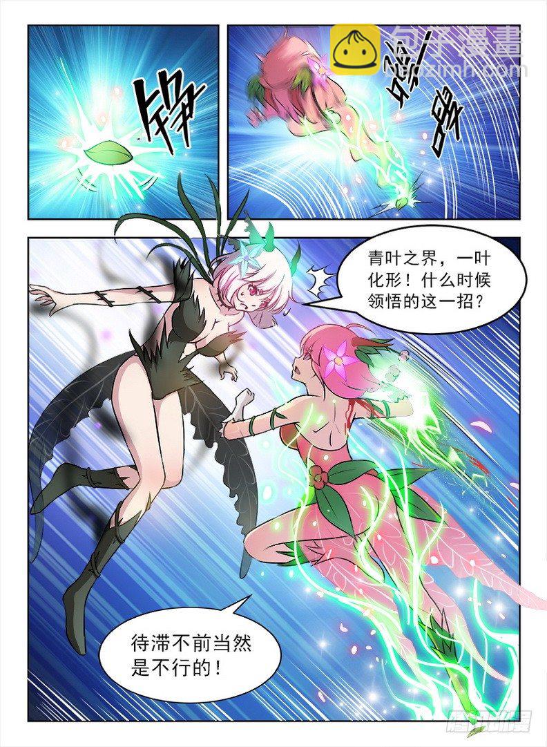 075 一叶化形-第77话