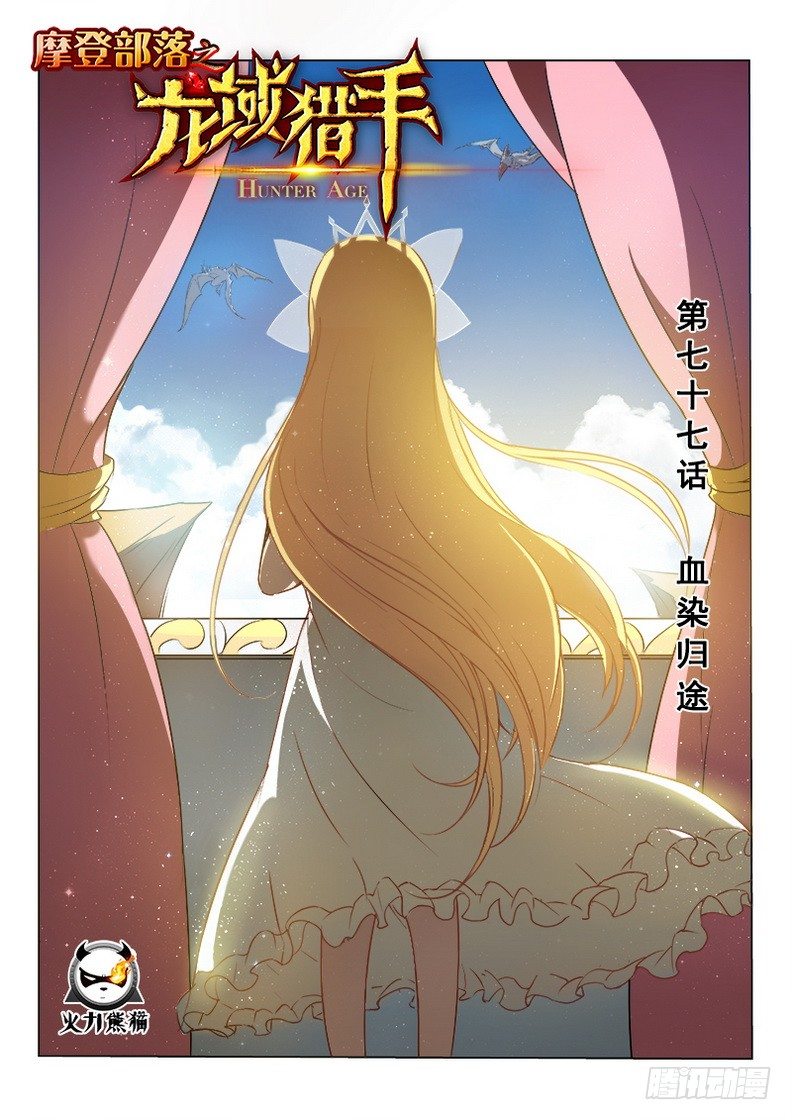 077 血染归途-第79话