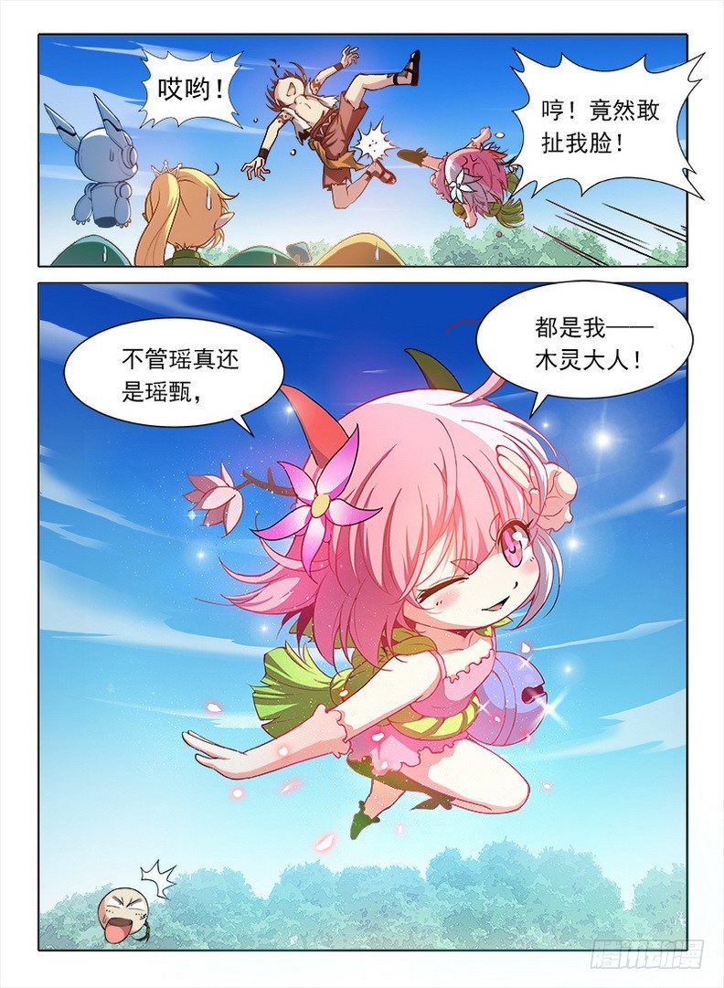 081 上古宝物-第83话