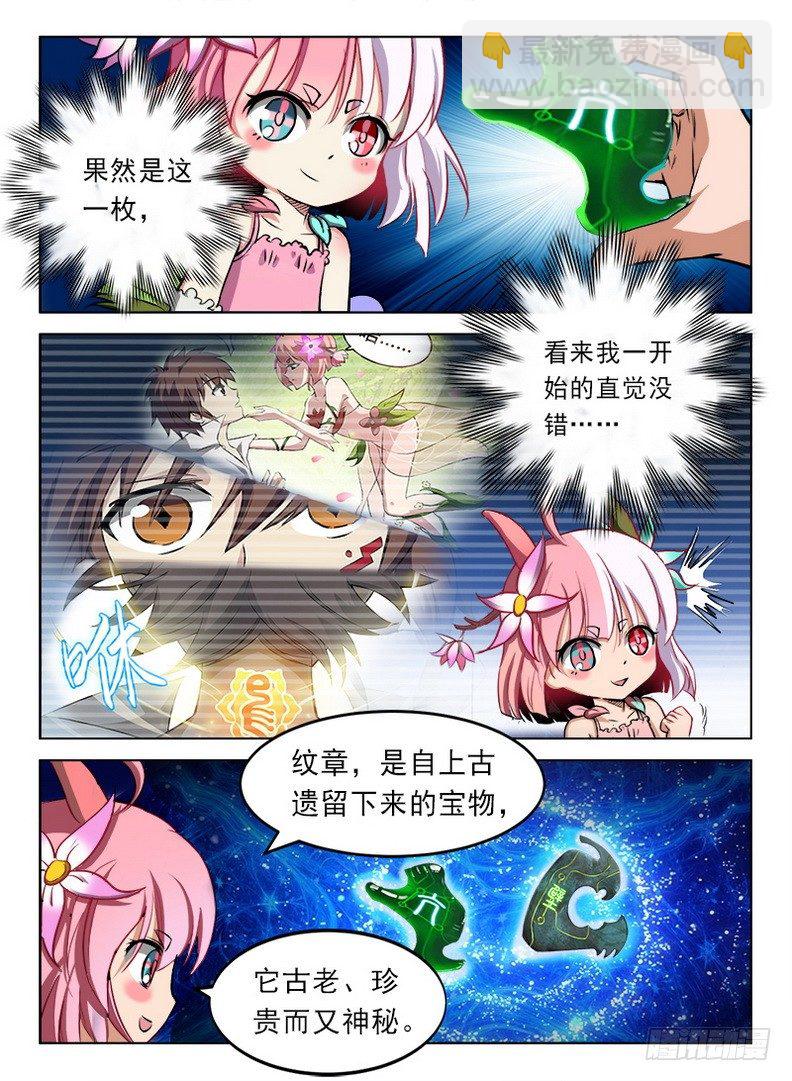 081 上古宝物-第83话